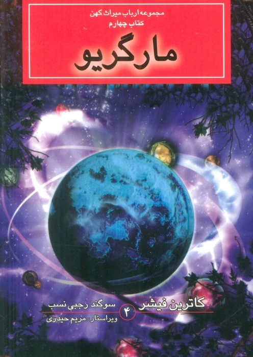 مارگریو