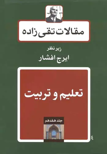 تعلیم و تربیت