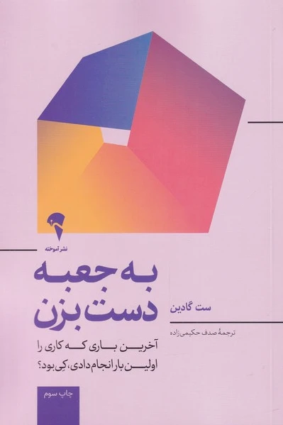 به جعبه دست بزن