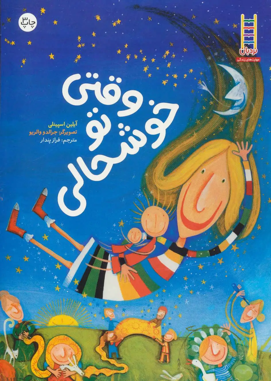 وقتی تو خوشحالی