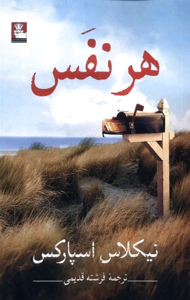 هر نفس