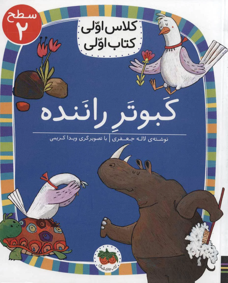 کبوتر راننده