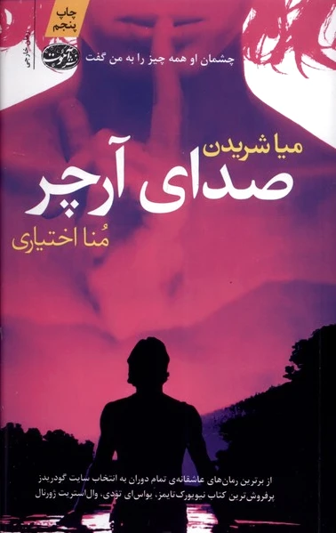 صدای آرچر