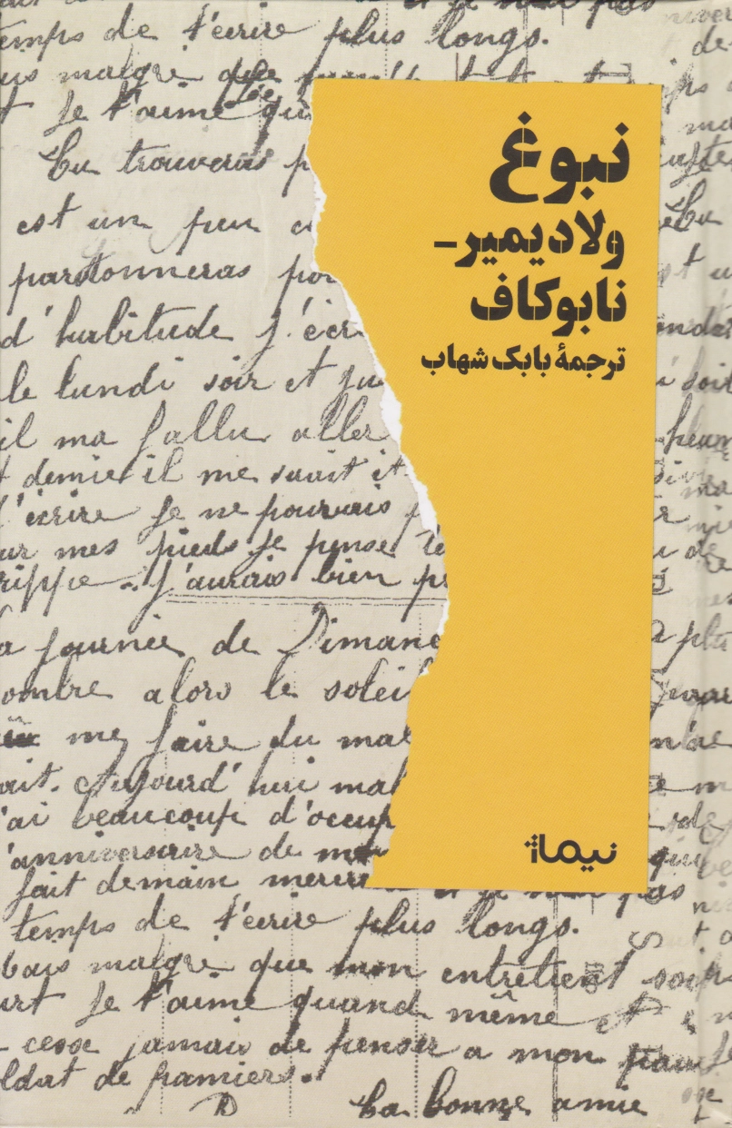 نبوغ