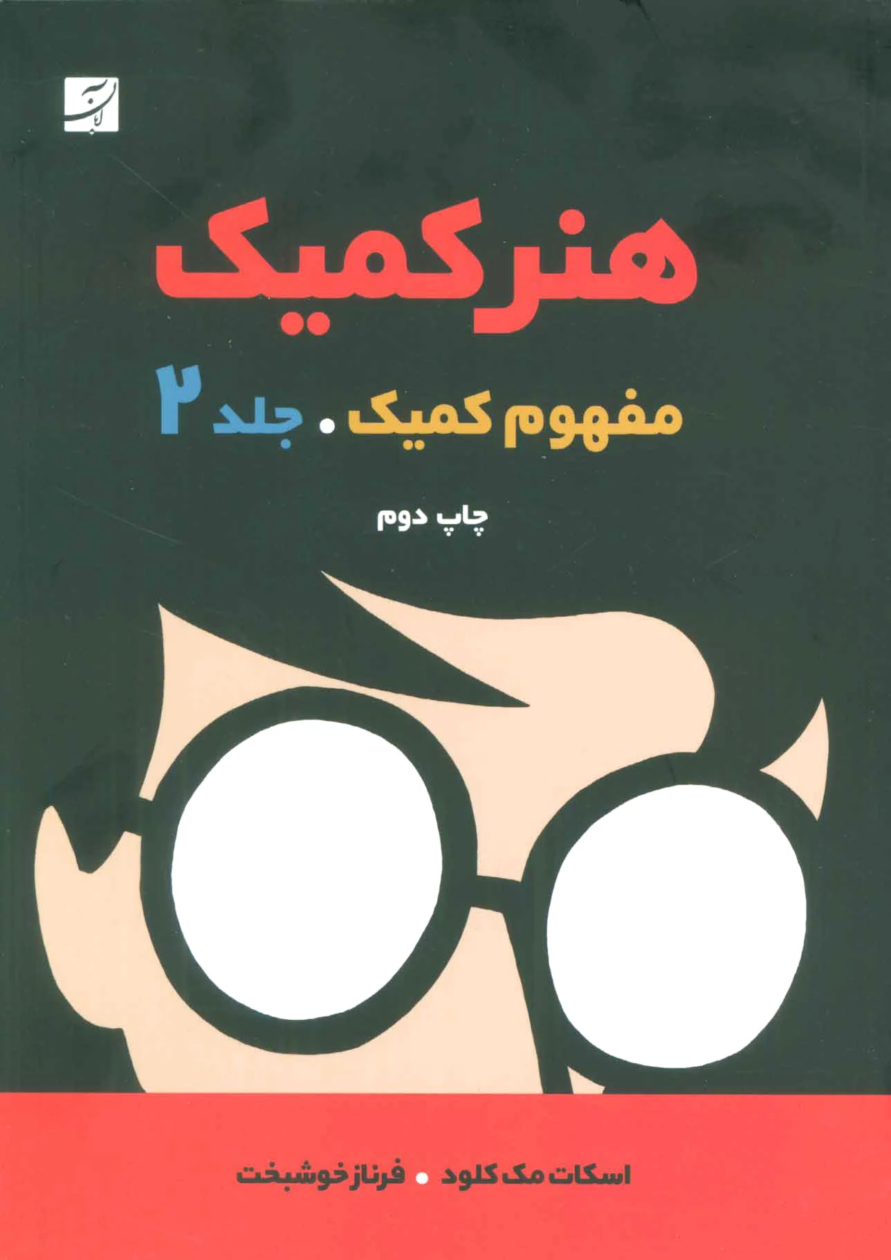 هنر کمیک 2