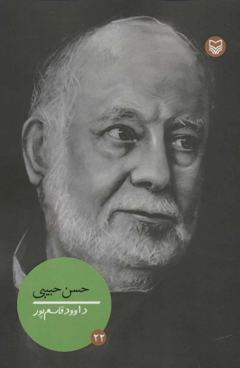 حسن حبیبی