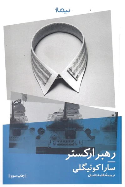 رهبر ارکستر