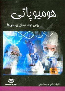 هومیوپاتی
