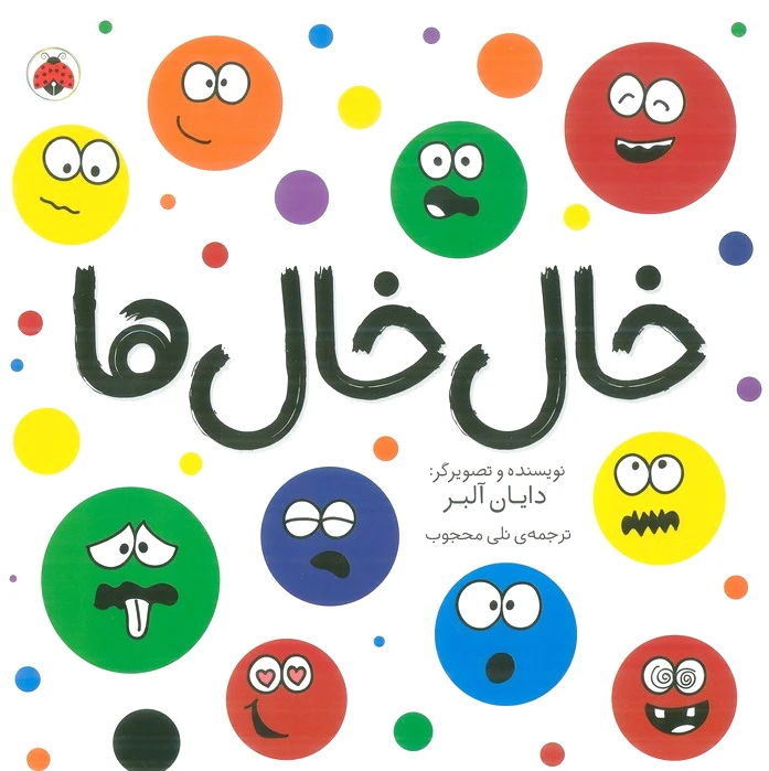 خال خال ها