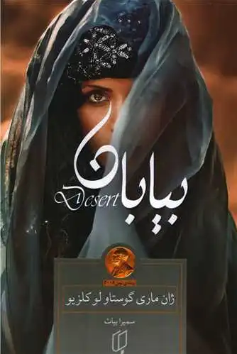 بیابان