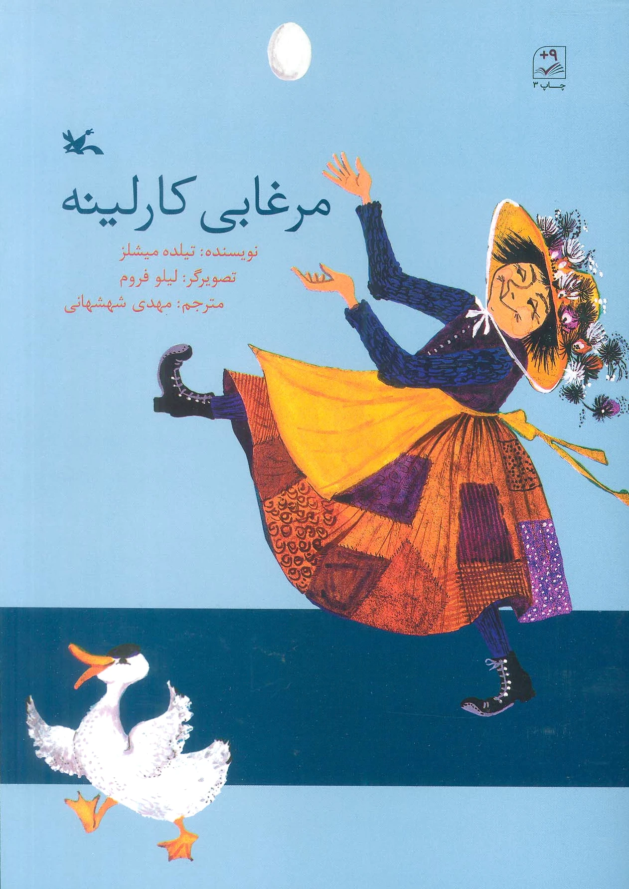 مرغابی کارلینه
