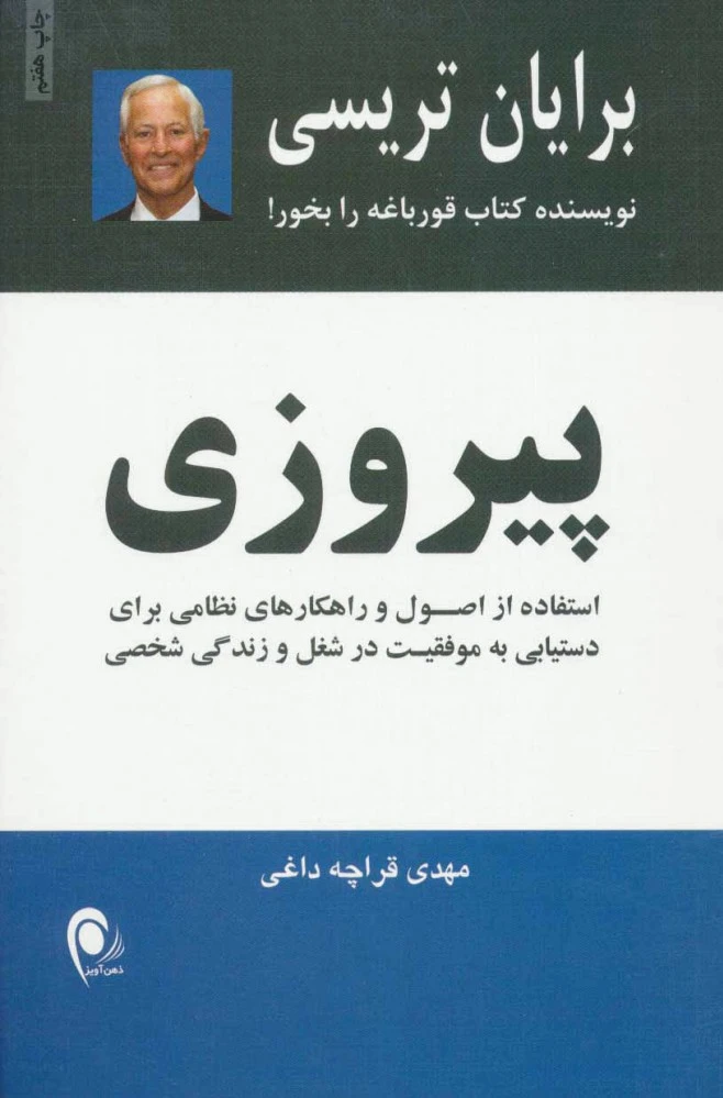 پیروزی