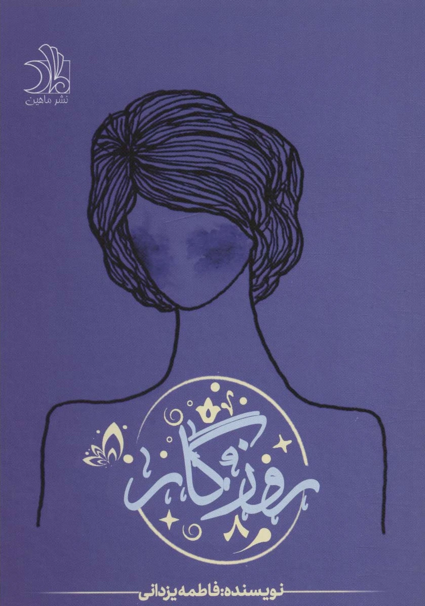 روزگار