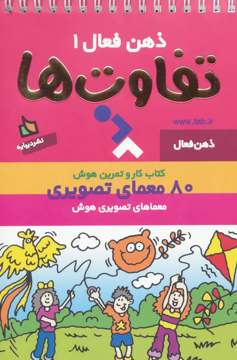 تفاوت ها