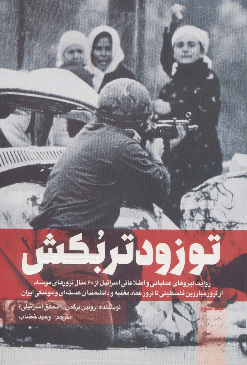 تو زودتر بکش 3