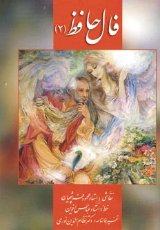 فال حافظ 2