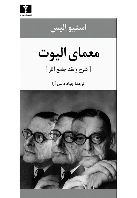 معمای الیوت