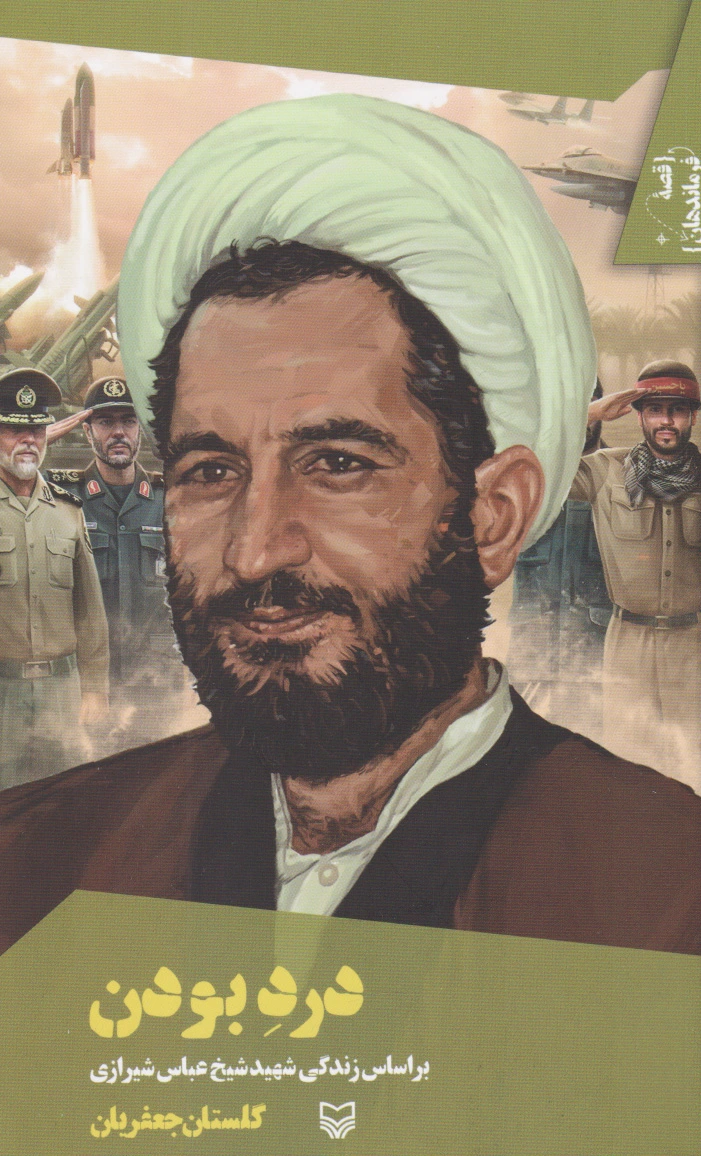 درد بودن