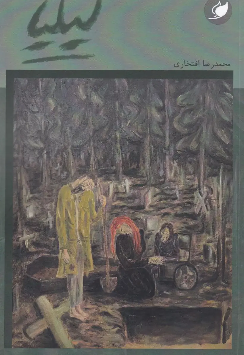 لیلیا