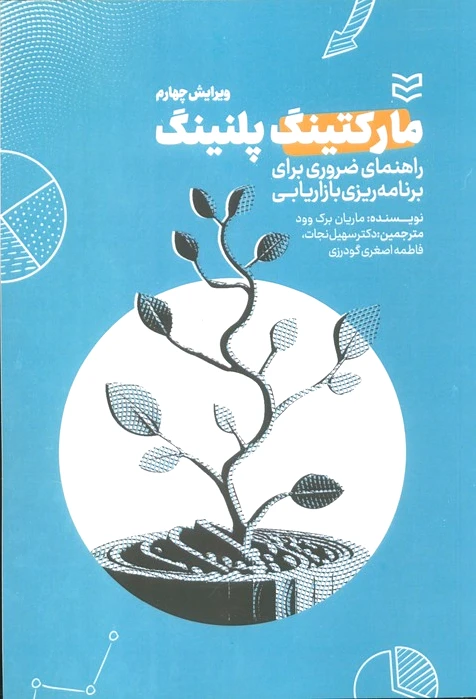 مارکتینگ پلنینگ