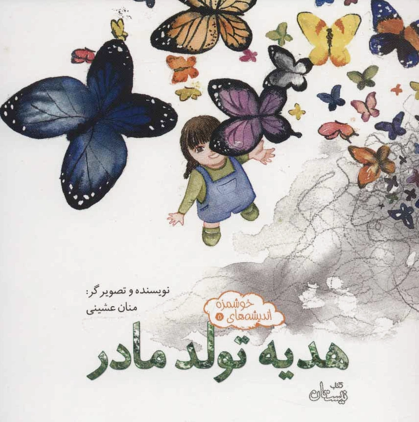 هدیه تولد مادر