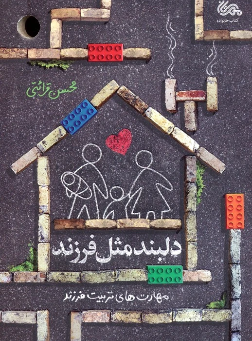 دلبند مثل فرزند