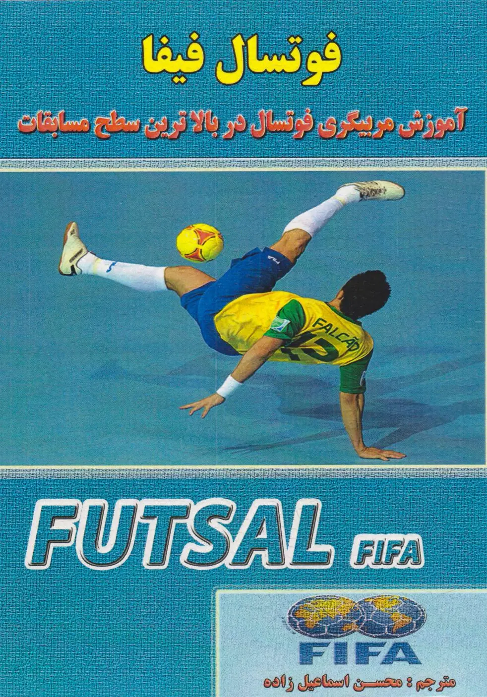 فوتسال فیفا
