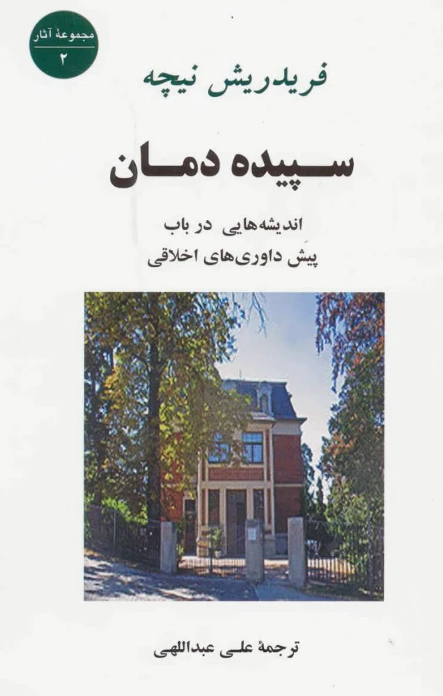 سپیده دمان