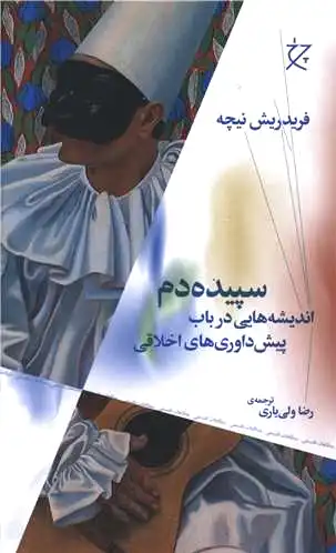 سپیده دم