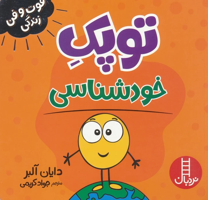 توپک خودشناسی
