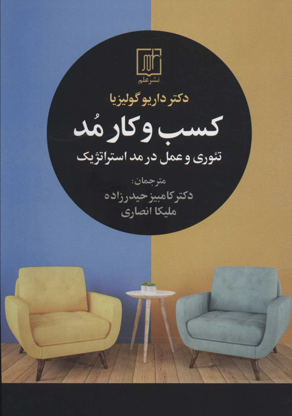 کسب و کار مد