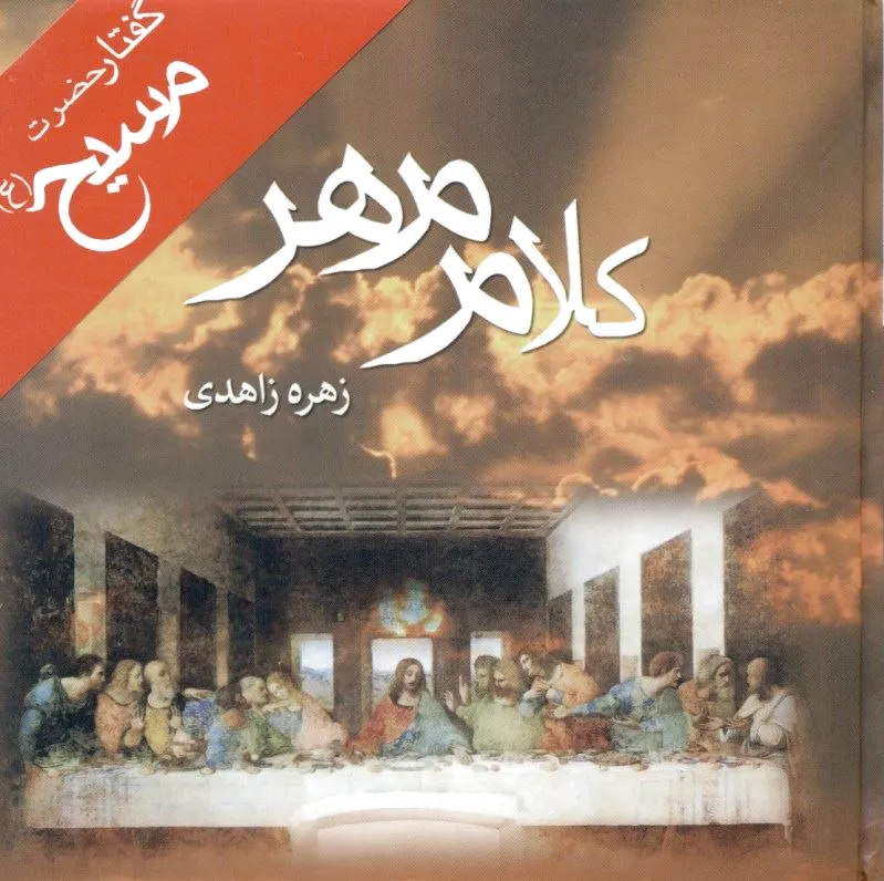کلام مهر