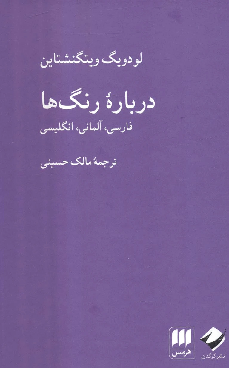 درباره رنگ ها