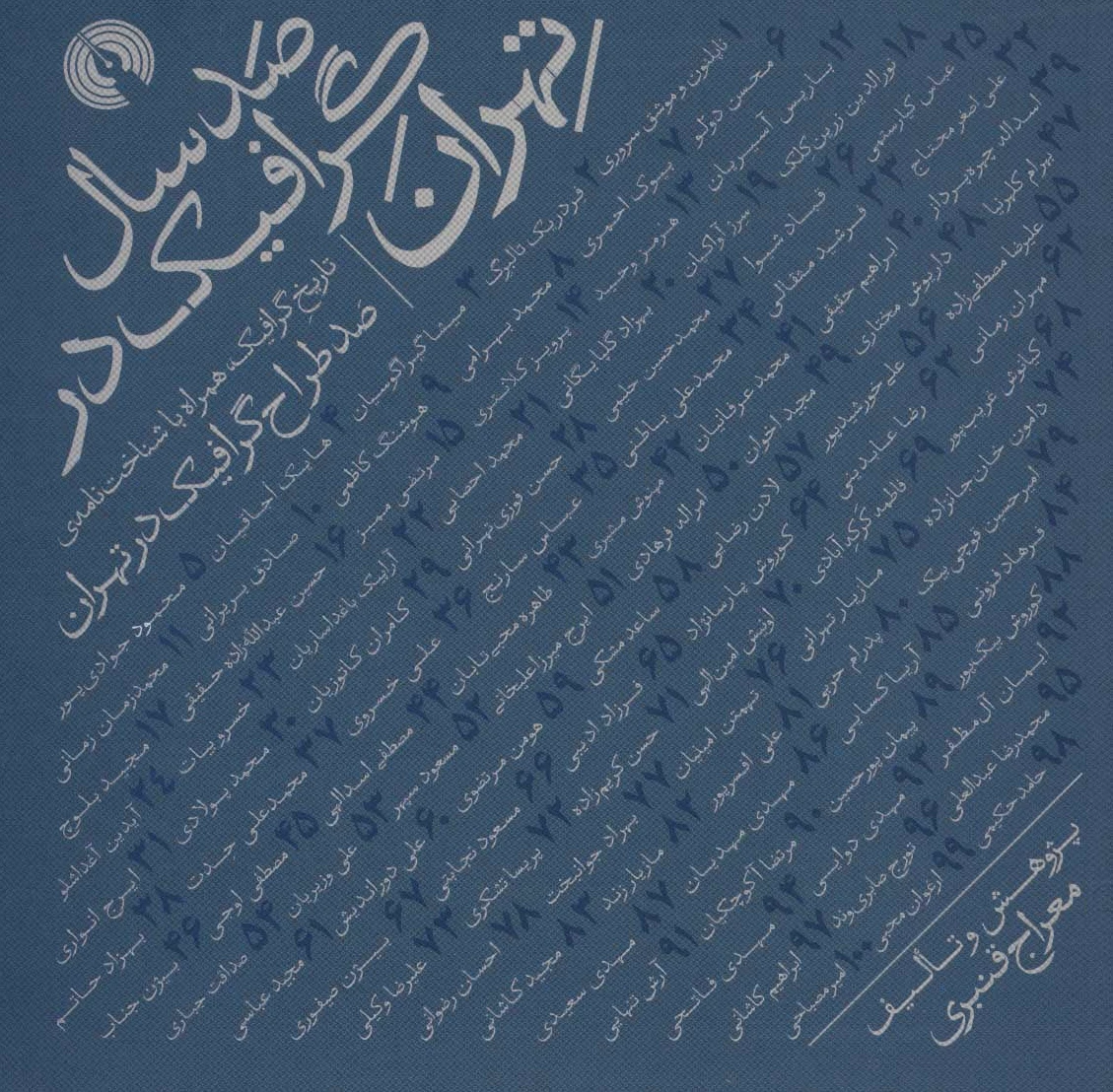 صد سال گرافیک در تهران