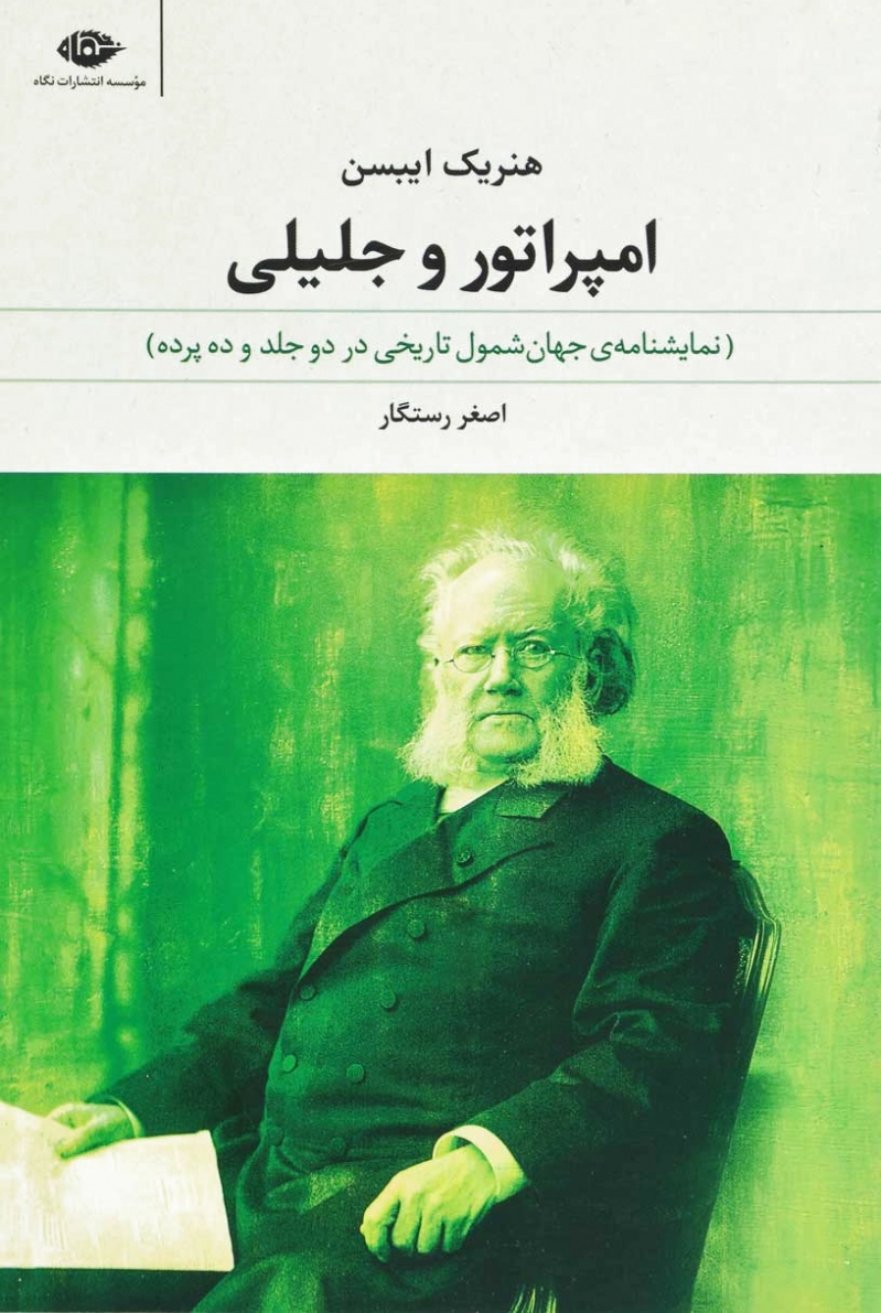امپراتور و جلیلی