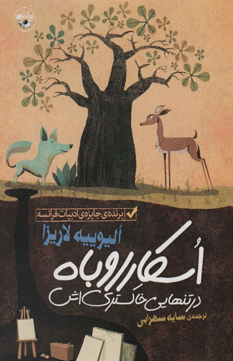 اسکار روباه