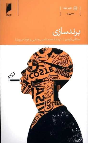 برند سازی