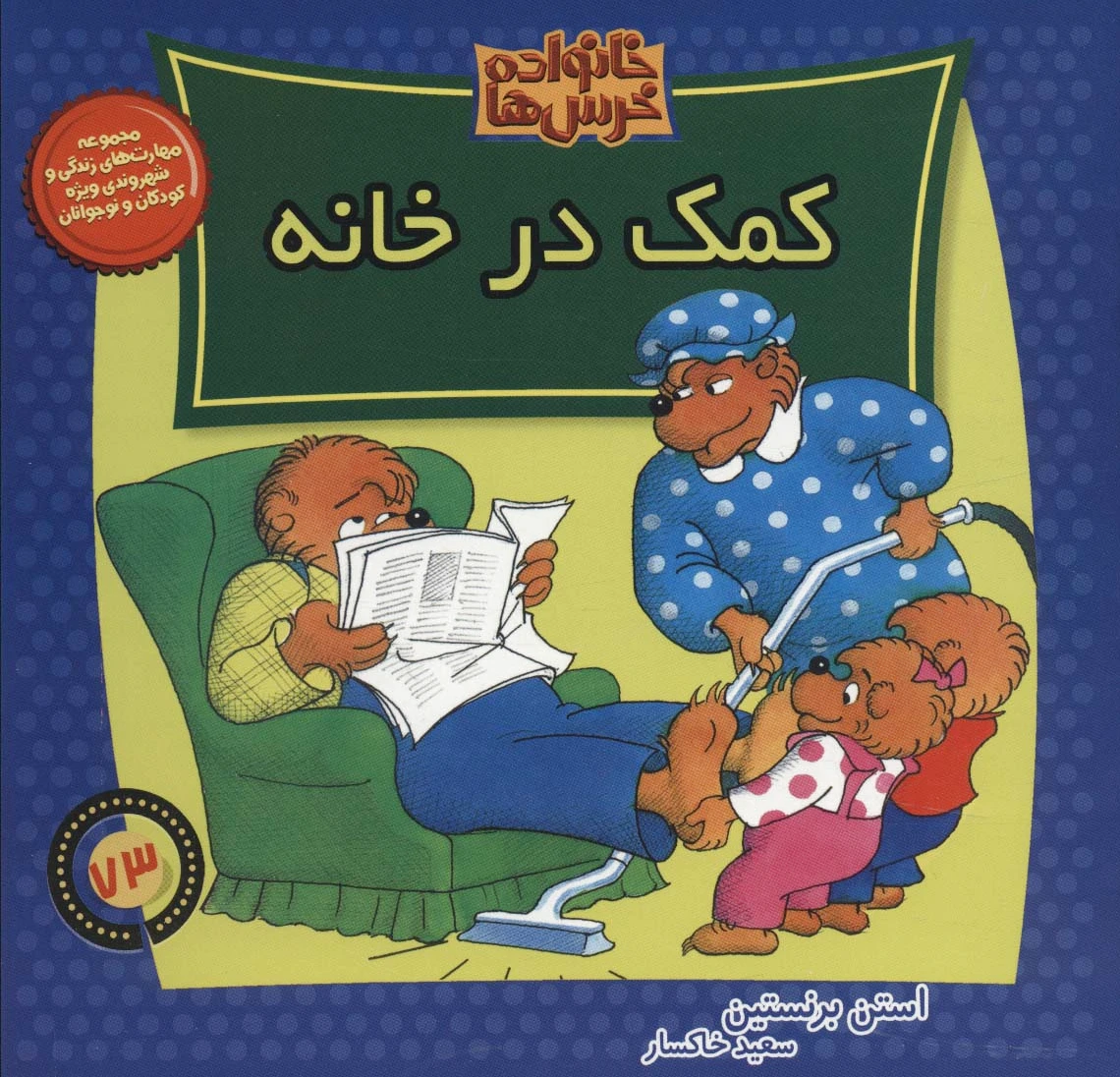 کمک در خانه
