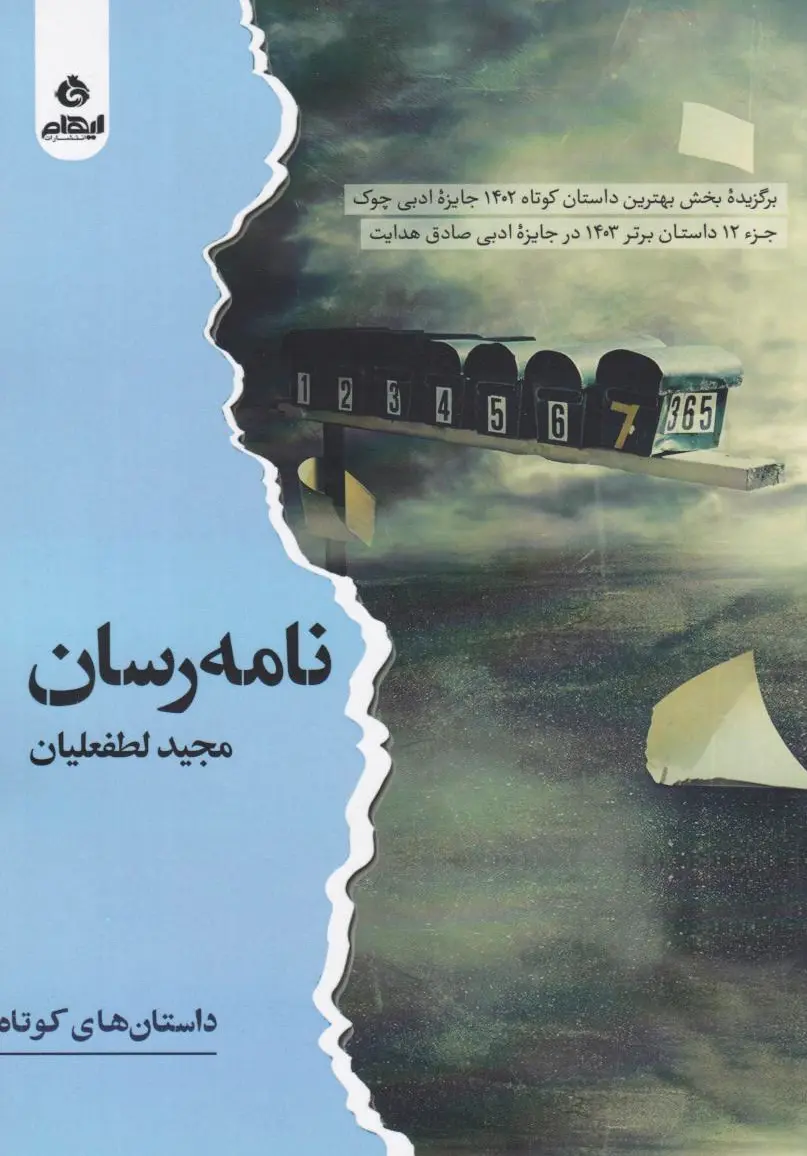 نامه‌‌رسان