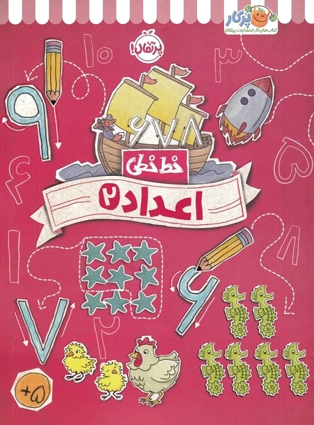 اعداد 2