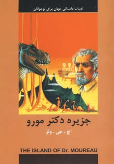 جزیره دکتر مورو