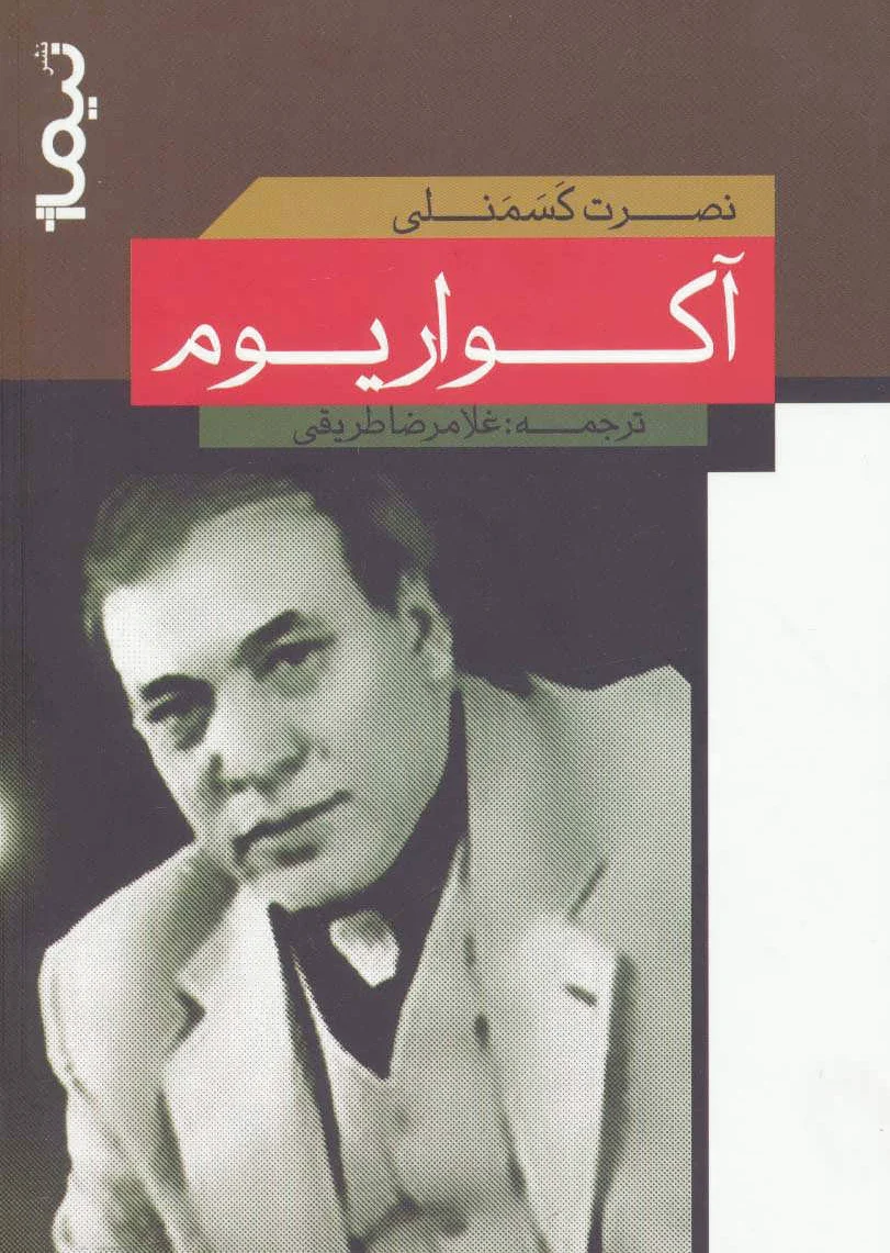 آکواریوم