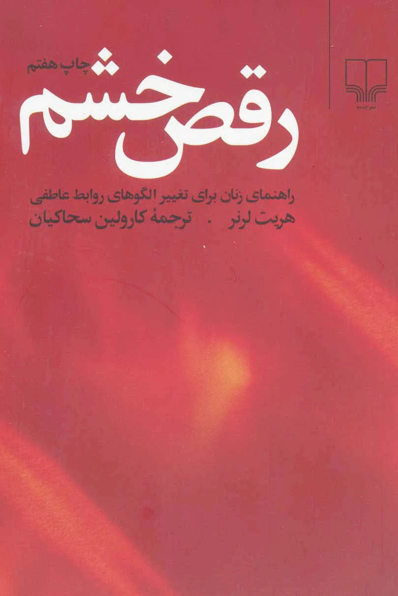 رقص خشم