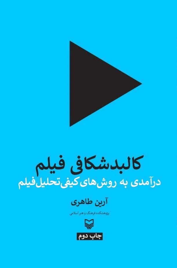 کالبد شکافی فیلم