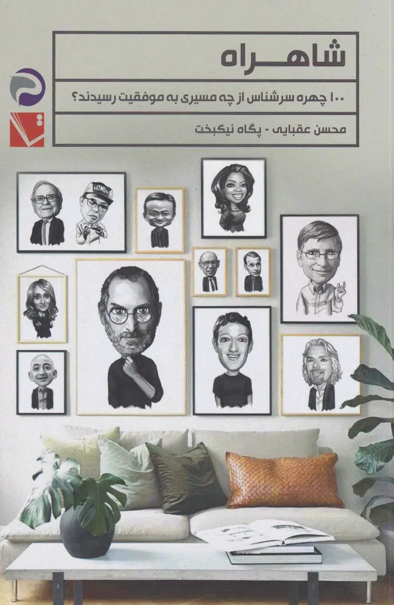 شاهراه