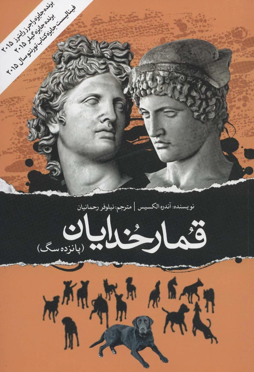 قمار خدایان