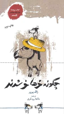 چگونه خرها خر شدند