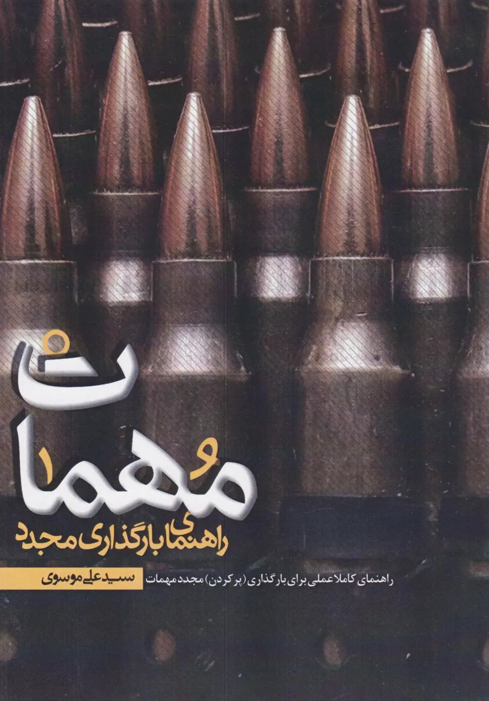 مهمات