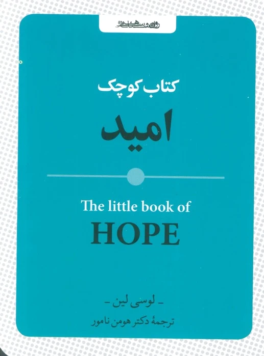 کوچک امید
