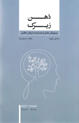 ذهن زیرک